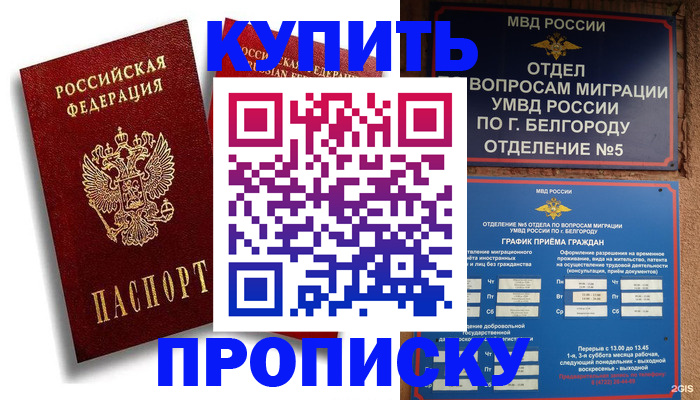 прописка иностранных граждан в Богучаре