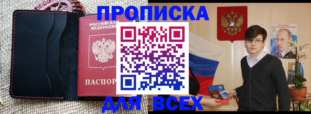 прописка 2025 в Богучаре